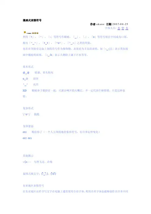 漫画式表情符号