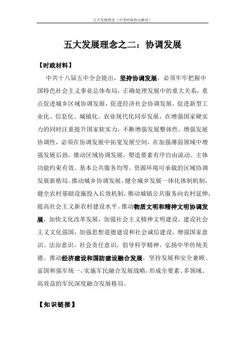 五大发展理念(中考时政热点解读)