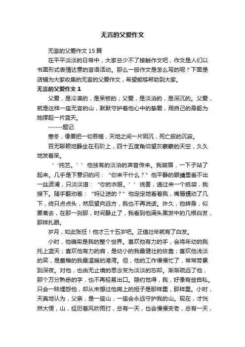 无言的父爱作文