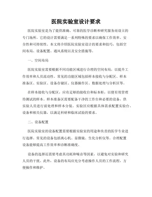 医院实验室设计要求