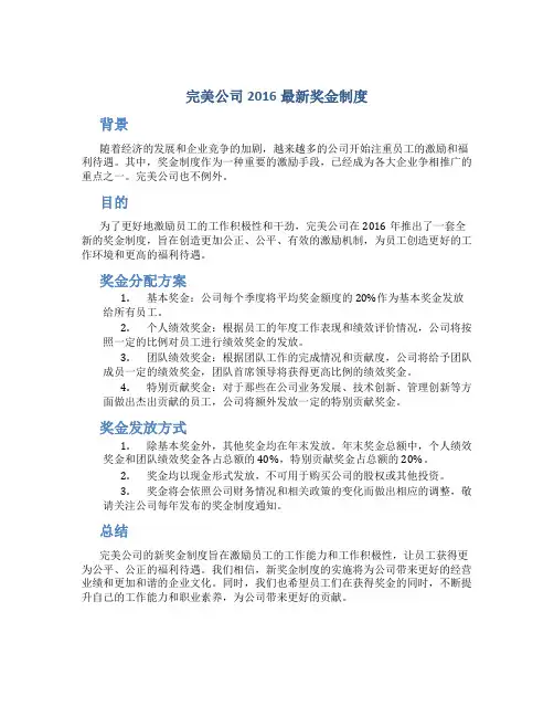 完美公司2016奖金制度