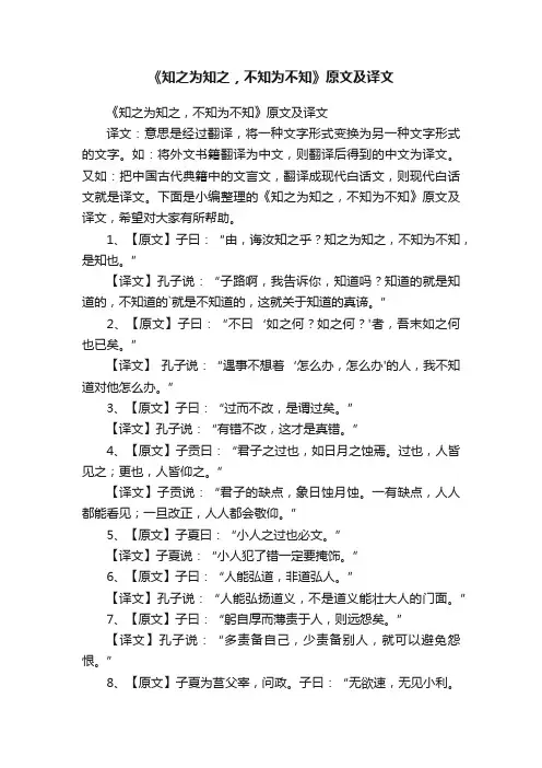 《知之为知之，不知为不知》原文及译文