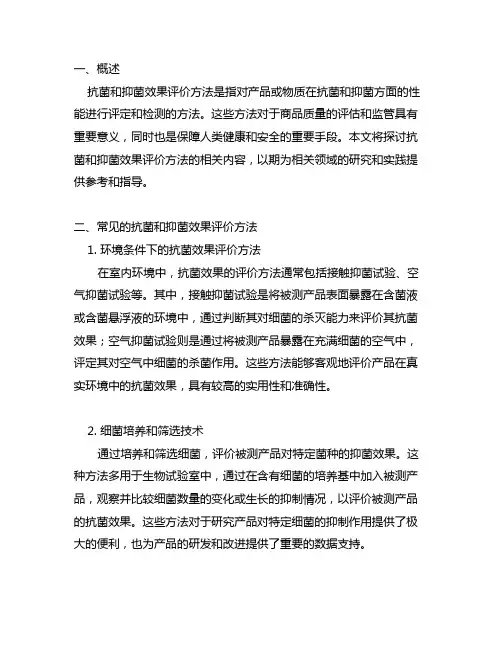 抗菌和抑菌效果评价方法 650