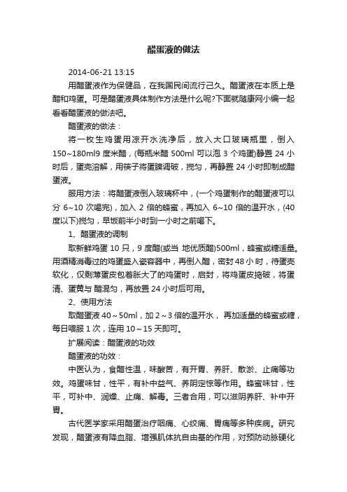 醋蛋液的做法
