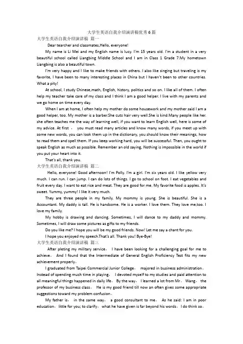 大学生英语自我介绍演讲稿优秀6篇