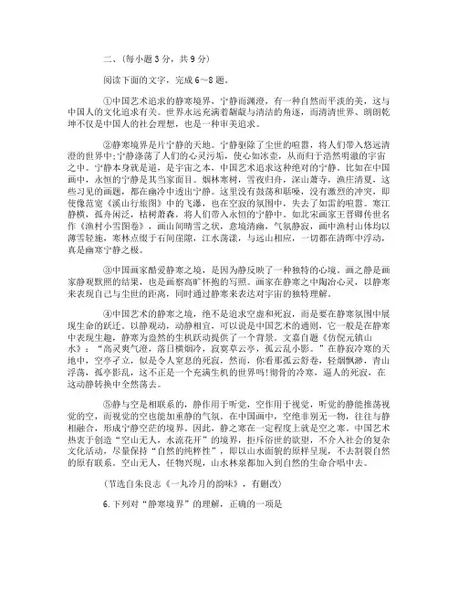2013山东高考真题：语文卷(word版)