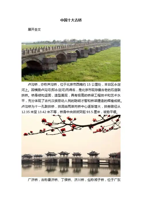 中国十大古桥