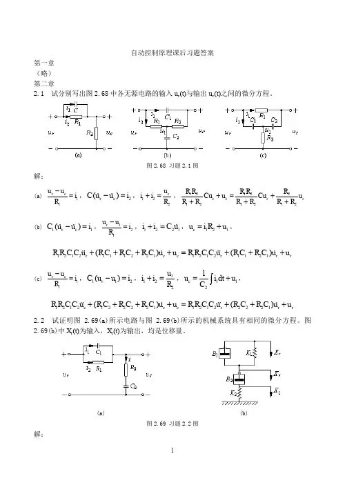 自动控制原理课后习题答案