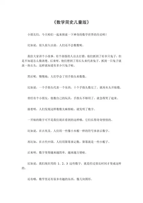 数学简史儿童版