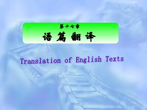 17.语篇翻译PPT精品文档32页