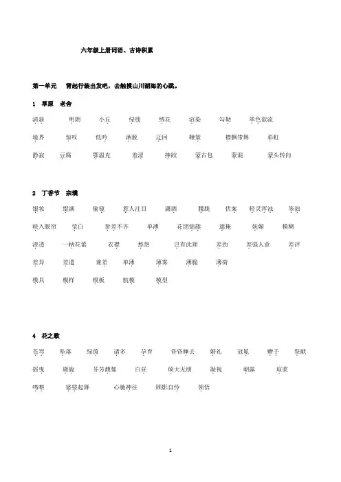 部编版六年级上词语注音