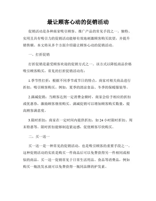 最让顾客心动的促销活动