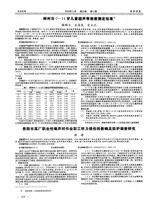 郴州市0-14岁儿童超声骨密度测定结果