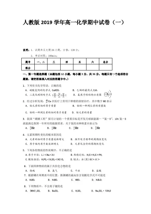 人教版2019学年高一化学期中试卷和答案(共10套)