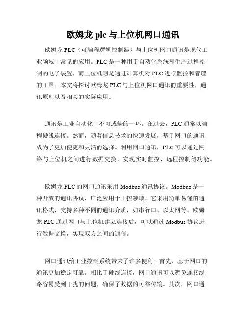 欧姆龙plc与上位机网口通讯