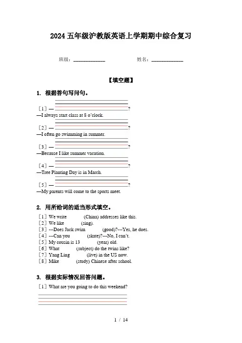 2024五年级沪教版英语上学期期中综合复习