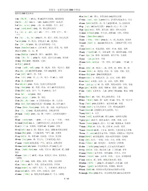 最常用1000英语单词(全部标有注释)-(1)【范本模板】