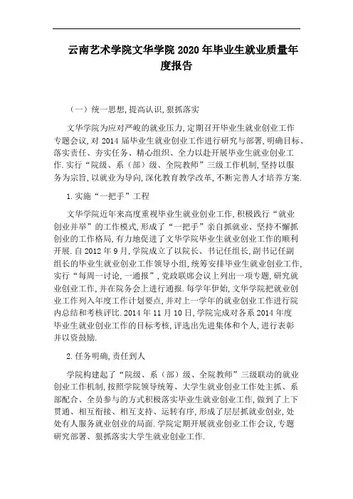 云南艺术学院文华学院2020年毕业生就业质量年度报告