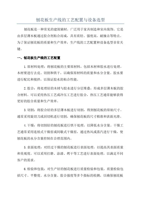 刨花板生产线的工艺配置与设备选型