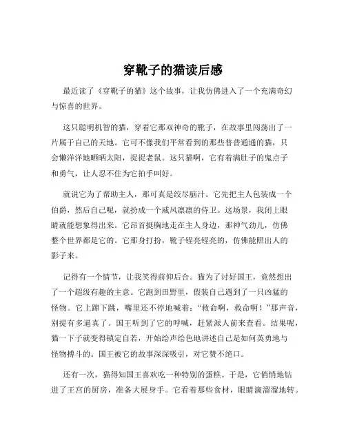 穿靴子的猫读后感
