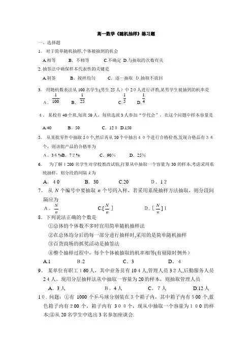 高一数学《随机抽样》练习题