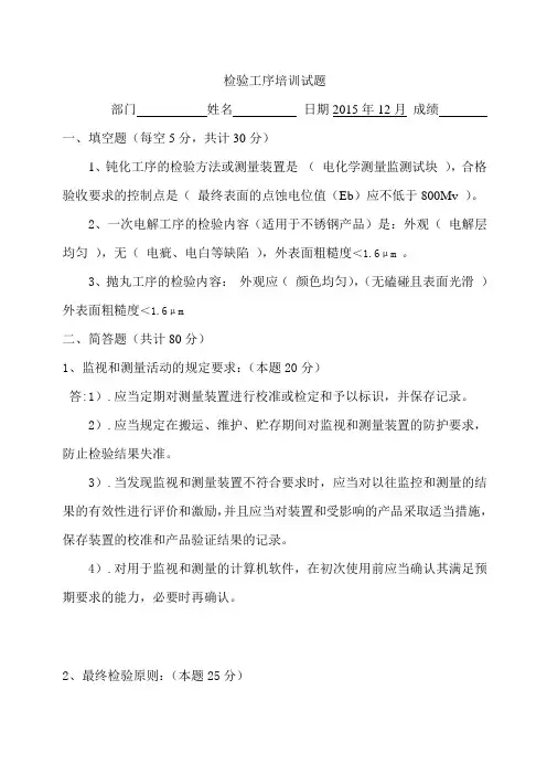 检验工序培训试题