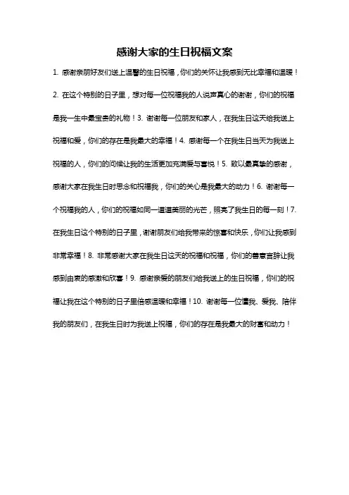 感谢大家的生日祝福文案