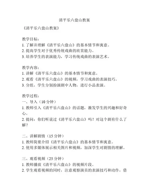 清平乐六盘山教案