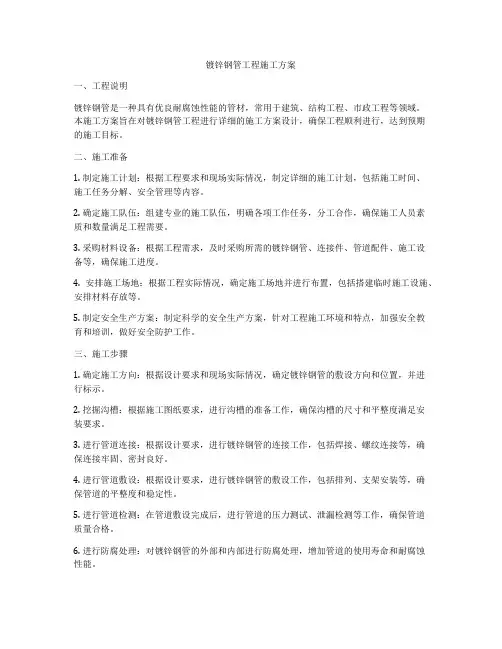 镀锌钢管工程施工方案