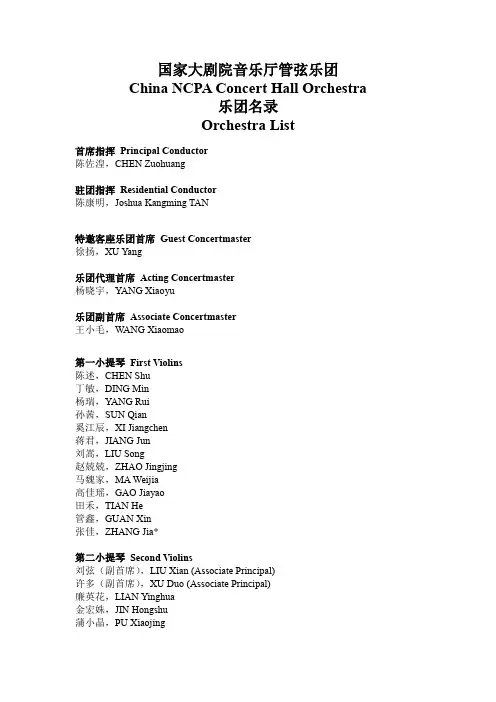 国家大剧院音乐厅管弦乐团ChinaNCPAConcertHall...
