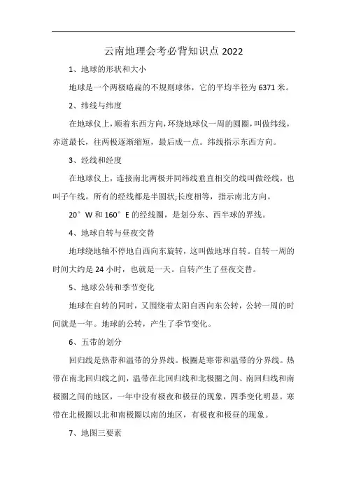 云南地理会考必背知识点2022