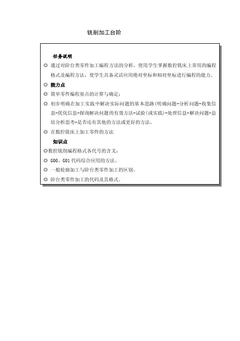 数控编程与操作教案：铣削加工台阶