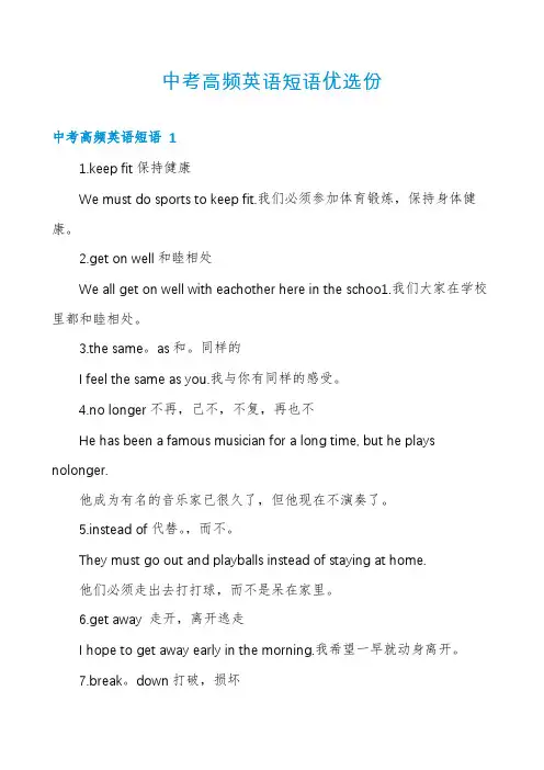 中考高频英语短语优选份