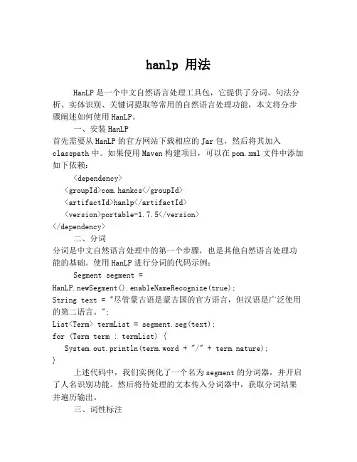 hanlp 用法