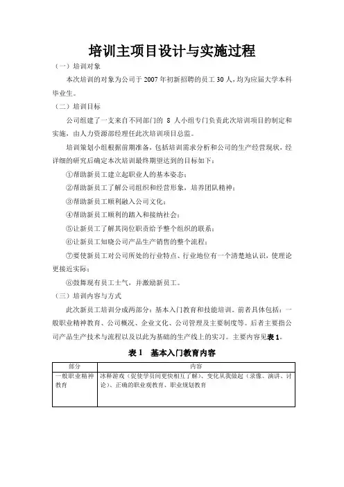 可口可乐具体培训方案