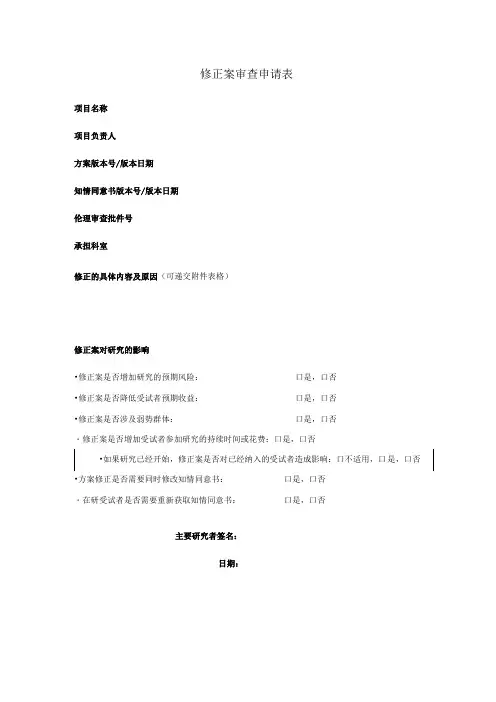修正案审查申请表
