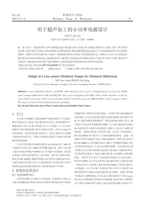 用于超声加工的小功率电源设计