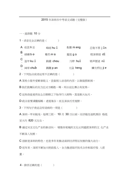 2015年深圳市中考语文试题(完整版)