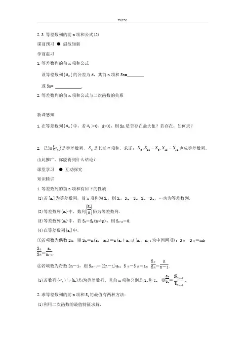 高中数学：2.3等差数列的前n项和公式(2)  