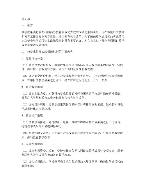 教学成果奖实践保障机制(3篇)