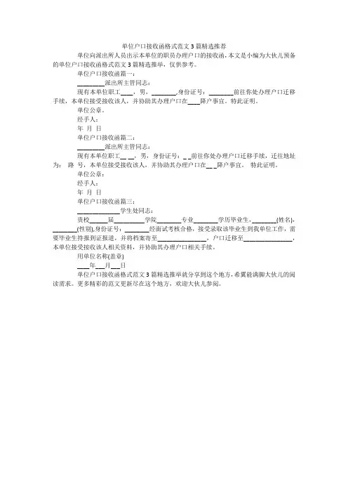 单位户口接收函格式范文3篇精选推荐