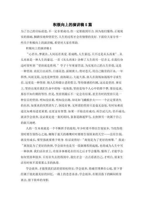 积极向上的演讲稿5篇