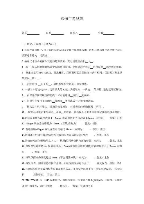 探伤考试题案