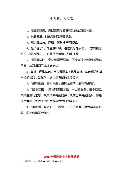 天津市2019年中考物理真题试题(含解析)