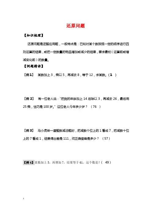 (完整版)四年级奥数-还原问题讲义(附答案)