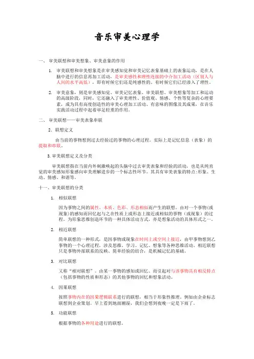 音乐审美心理学