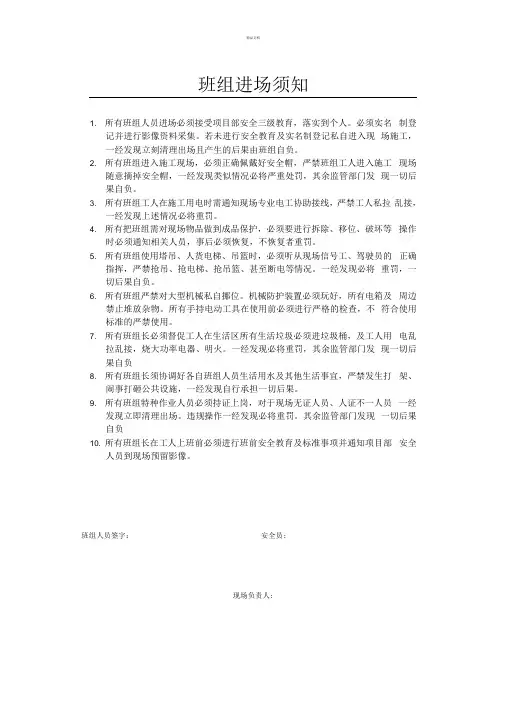 班组进场须知