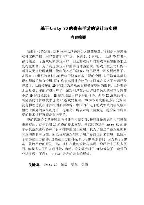 基于Unity 3D的赛车手游的设计与实现-毕业设计
