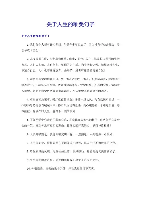 关于人生的唯美句子