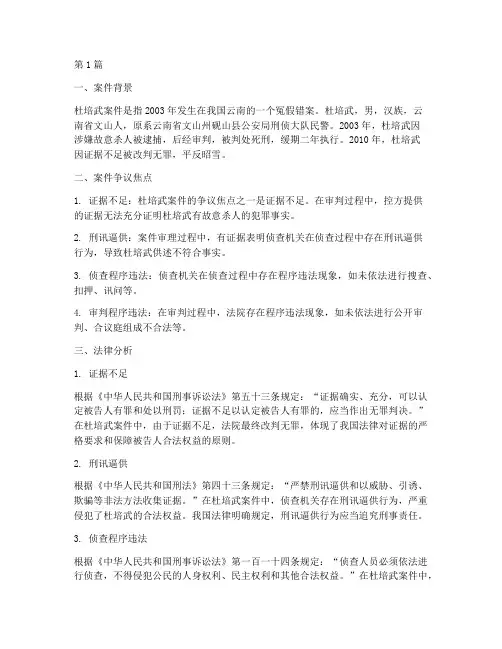 杜培武案件中的法律分析(3篇)